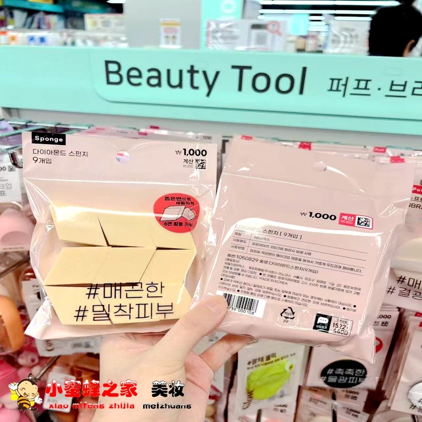 韩国专柜Daiso大创粉底液海绵粉扑9个BB霜化妆工具化妆气垫海绵,淘宝优惠券,粉丝福利购,淘宝优惠卷