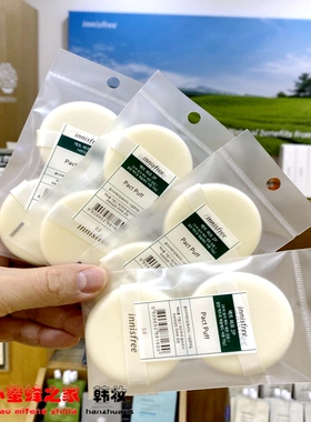 innisfree韩国专柜圆形粉饼粉扑