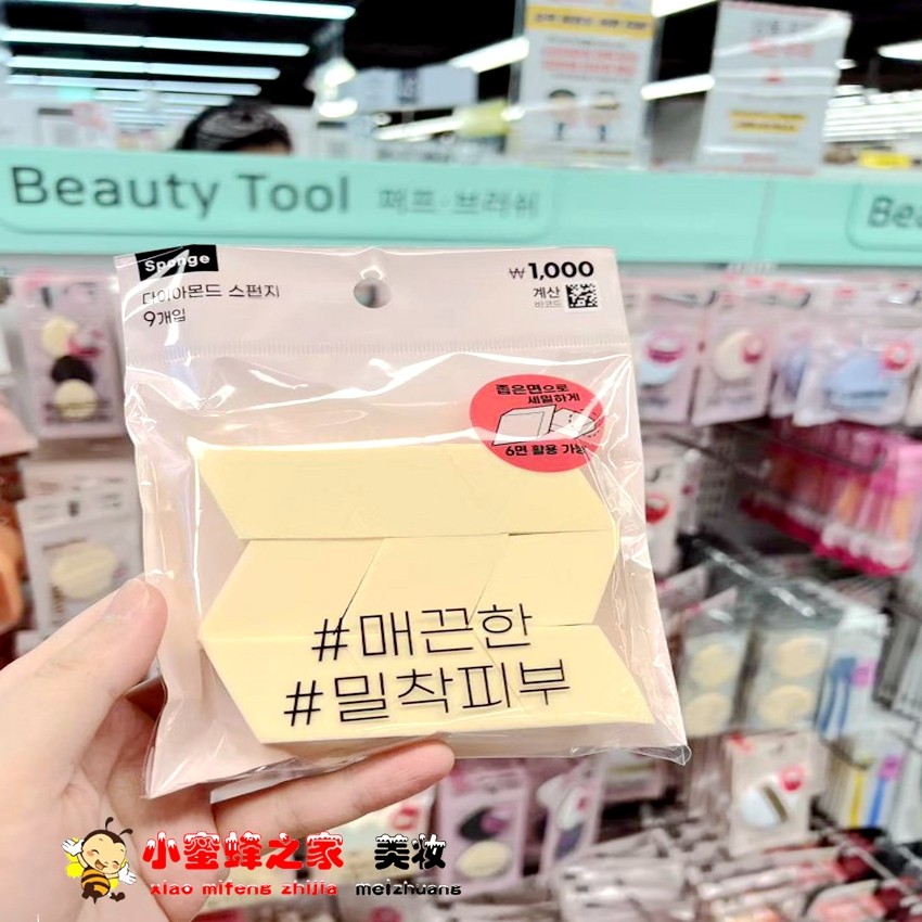 韩国专柜Daiso大创粉底液海绵粉扑9个BB霜化妆工具化妆气垫海绵,淘宝优惠券,粉丝福利购,淘宝优惠卷