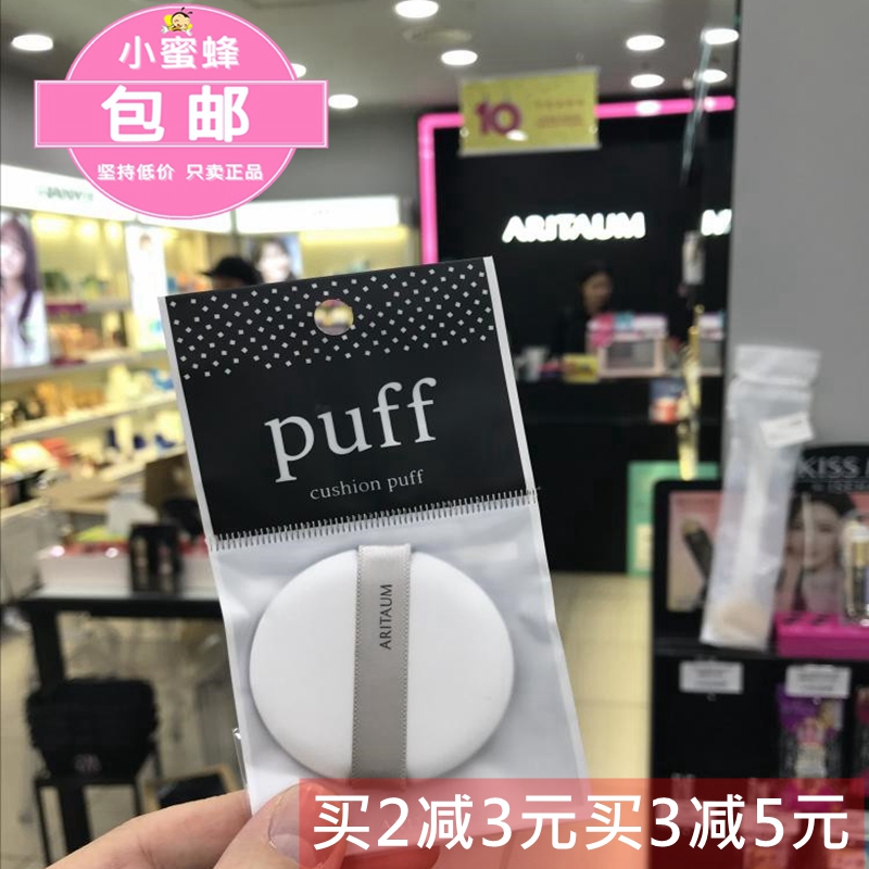 韩国专柜正品ARITAUM爱茉莉IOPE兰芝 赫拉爱茉莉品牌通用气垫粉扑