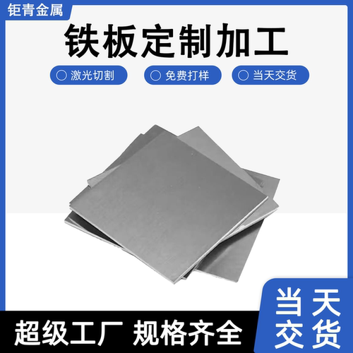 A3钢板Q235铁板定制加工镀锌板激光切割热轧板铁片方板折弯焊接 - 图0