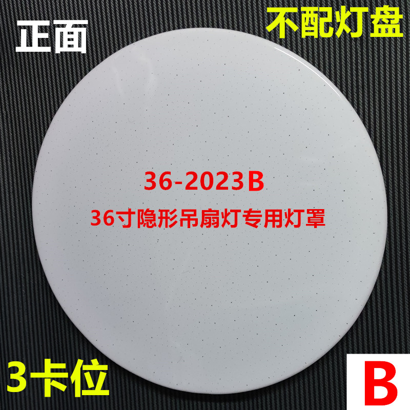 36寸现代LED隐形吊扇灯通用亚克力圆形无边框灯罩卧室风扇灯配件