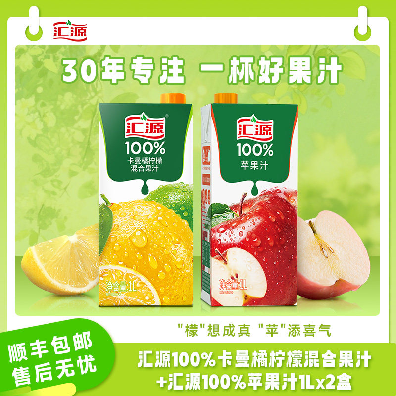 汇源100%果汁1L*2盒黄桃混合果汁尝鲜装纯果汁饮料饮品官方旗舰N
