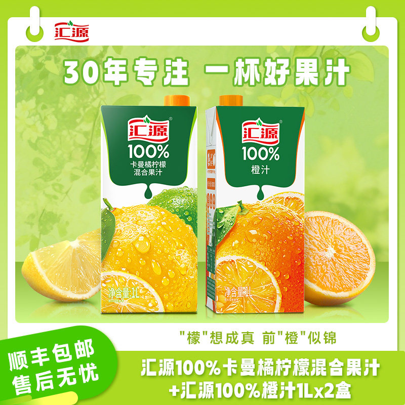 汇源100%果汁1L*2盒黄桃混合果汁尝鲜装纯果汁饮料饮品官方旗舰N