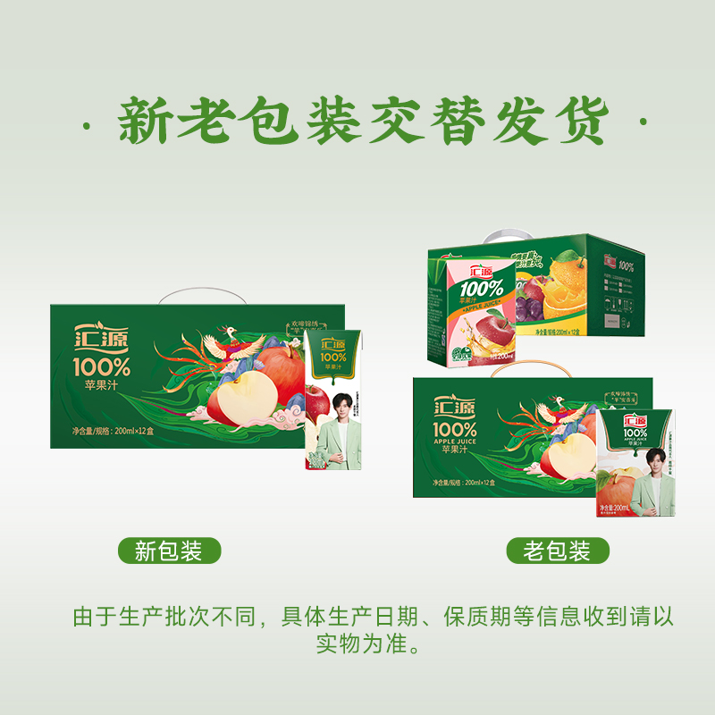 易烊千玺同款汇源100%苹果汁200ml*12盒特惠装礼盒纯果汁饮料整箱 - 图3