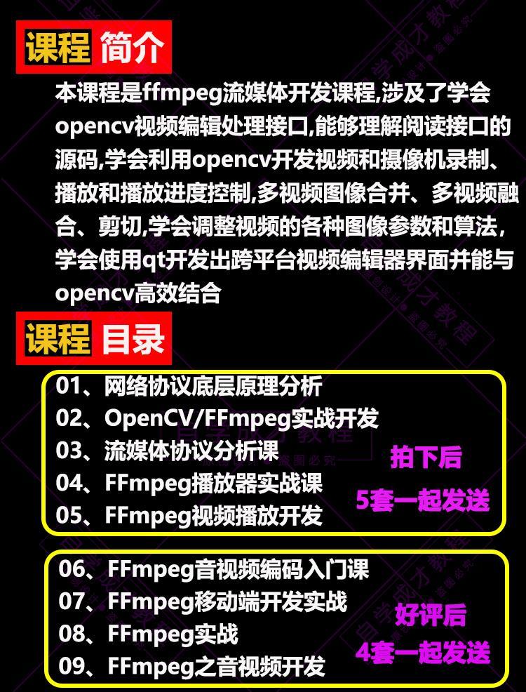 FFmpeg音视频实战开发视频课程入门教程 - 图0