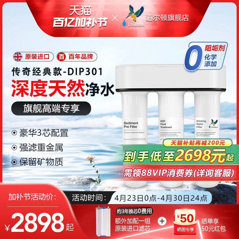 英国道尔顿净水器家用直饮DIP301家用厨房自来水过滤器净水机