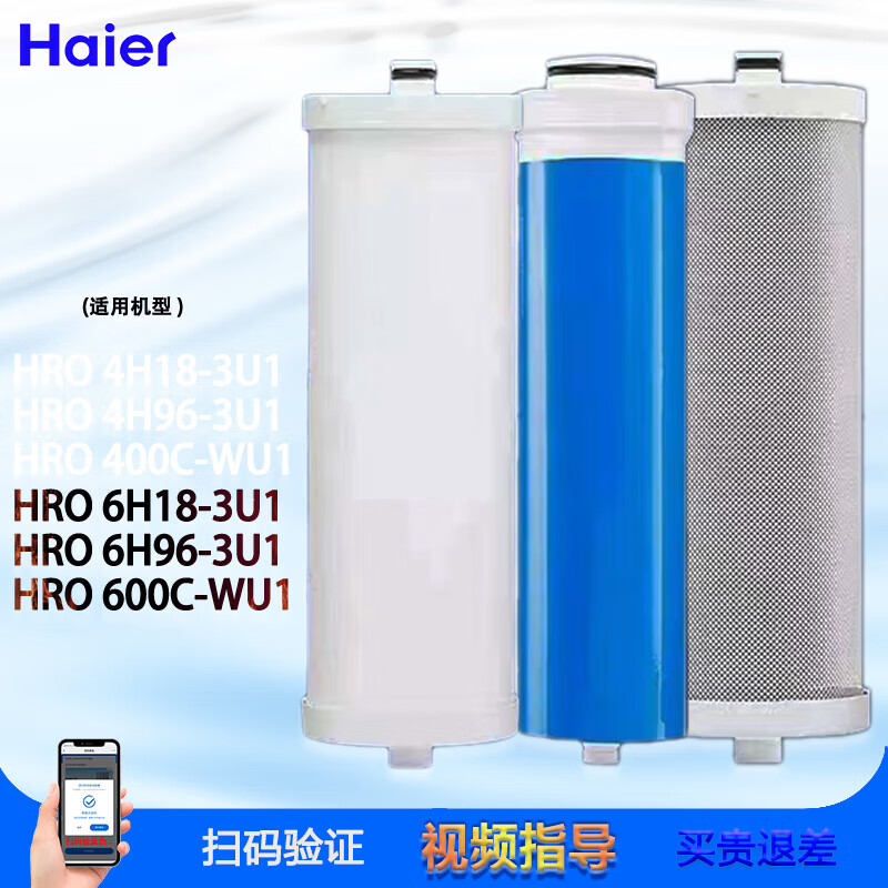 海尔净水器滤芯HRO4H18-3U1/6H18/4H96/6H96/400/600C-WU - 图0