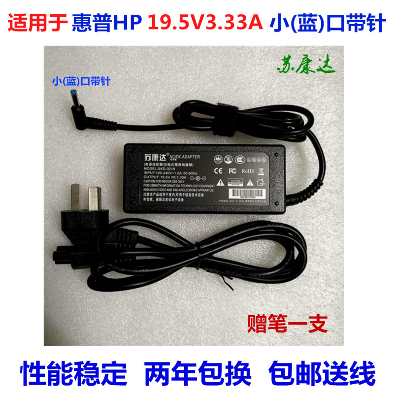 HP惠普440 430 G3 G4 G5笔记本电源适配器 19.5V3.33A 蓝口充电器 - 图0