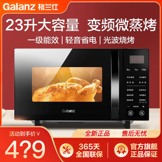 Galanz household 23-liter micro-steamed oven 800w variable frequency microwave oven integrated light wave oven official authentic c2s7