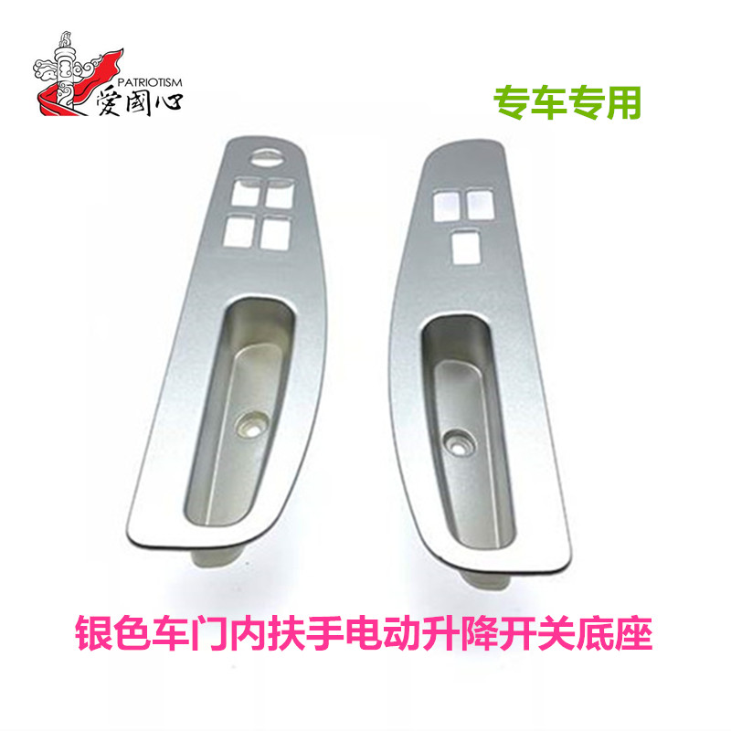 适配欧曼GTL装车门内扶手EST左右内拉把手升降器开关底座黑银配件 - 图1
