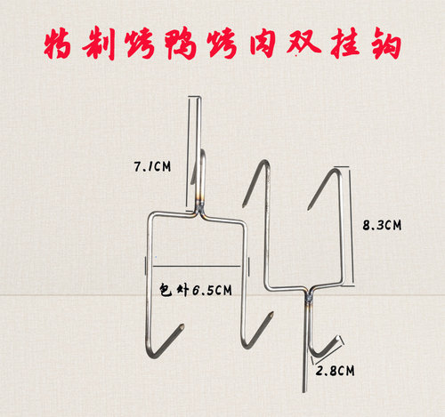 烤肉勾子挂钩 巴西五花肉挂钩烤鸭双挂钩土耳其秘制烤肉烤鸡挂钩 - 图1