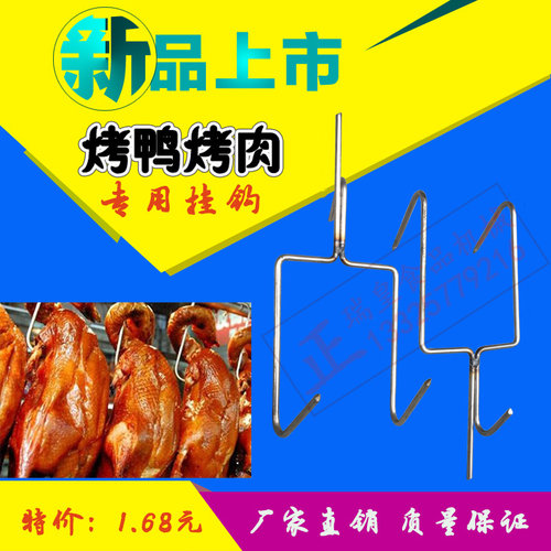烤肉勾子挂钩 巴西五花肉挂钩烤鸭双挂钩土耳其秘制烤肉烤鸡挂钩 - 图0