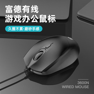 富德3600N科技黑有线鼠标DPI三档调节