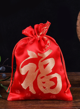 中国红新年锦缎大福袋红色锦囊袋喜庆礼品袋抽绳束口袋珠宝饰品袋