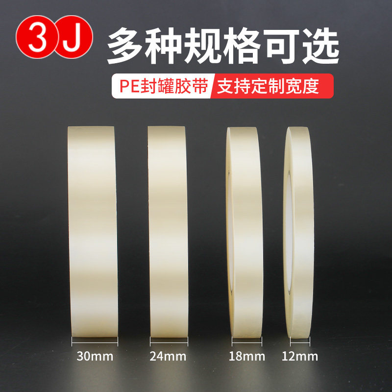 食品封口胶带马口铁盒透明塑料食品盒饼干盒超市糖果燕窝礼品铁盒茶叶罐贴瓶口封边无痕不残胶密封罐胶带,淘宝优惠券,粉丝福利购,淘宝优惠卷