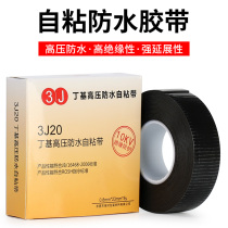 3J20 waterproof adhesive tape Electrical adhesive tape butyl high-pressure waterproof self-adhesive tape rubberized rubber insulated electrician rubberized fabric underwater submersible pump outdoor high temperature resistant waterproof rubberized rubberized self-adhesive tape