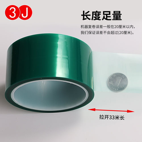 3J5413绿色胶带 电镀 电路板 喷漆 烤漆 PET耐高温绿胶带 绿色高温胶带 PET绿胶 电镀喷漆遮蔽分色胶带 - 图0