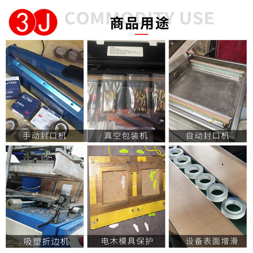 3J760特氟龙胶带耐高温电路板用绝缘防高温防烫隔热防火耐磨耐热阻燃切袋机真空机包装封口布胶布铁氟龙胶带 - 图1