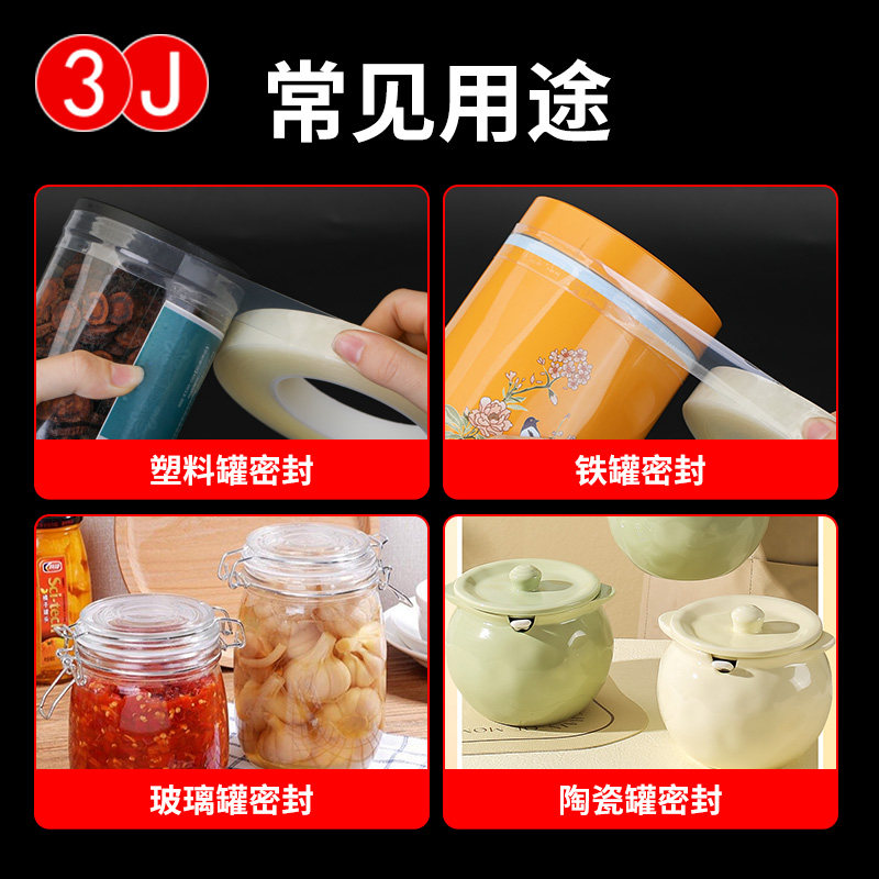 食品封口胶带马口铁盒透明塑料食品盒饼干盒超市糖果燕窝礼品铁盒茶叶罐贴瓶口封边无痕不残胶密封罐胶带,淘宝优惠券,粉丝福利购,淘宝优惠卷