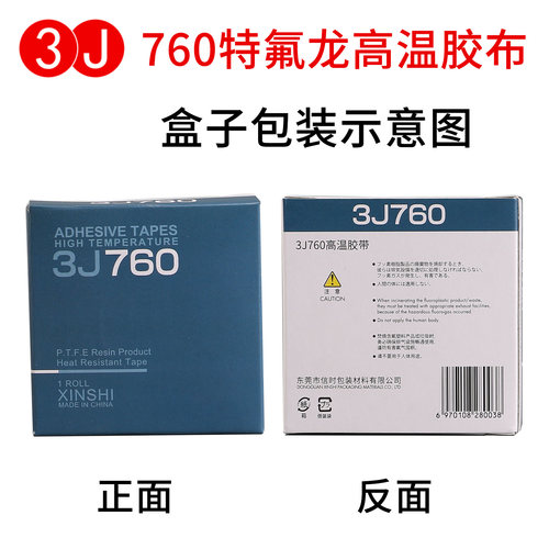 3J760特氟龙胶带耐高温电路板用绝缘防高温防烫隔热防火耐磨耐热阻燃切袋机真空机包装封口布胶布铁氟龙胶带 - 图2
