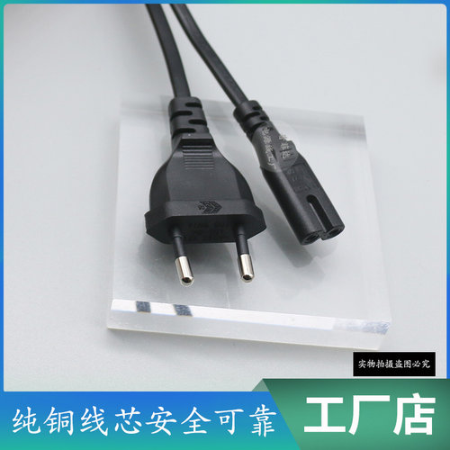 VDE认证小欧规欧式欧标纯铜线芯10A-C7八字尾电源线两孔2圆德式 - 图0