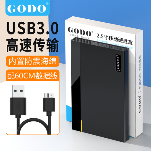 GODO机械移动硬盘盒25英寸usb30外置ide外接盒笔记本电脑sata改