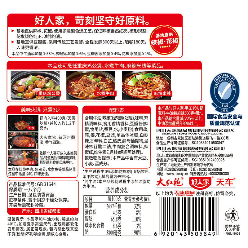 【400g*2袋】好人家手工牛油火锅底料家用正宗重庆麻辣烫串串配方,淘宝优惠券,粉丝福利购,淘宝优惠卷
