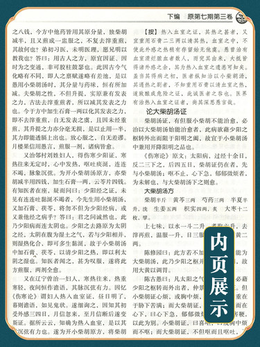 精装正版 医学衷中参西录 张锡纯全文原文原版无删减张锡纯医学全书医案传世名方 山西科学技术出版社 - 图2
