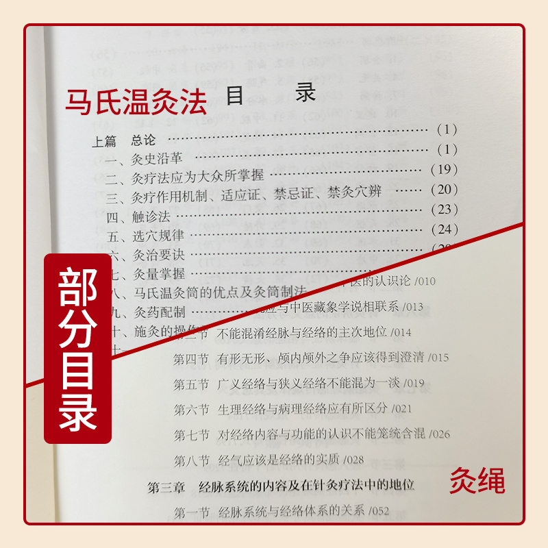 正版 灸绳 精装本+马氏温灸法 周楣声针灸艾灸书籍灸穴经典按压按摩书 疗法针灸学基础理论 中医学灸疗宝鉴临床医学书 - 图1