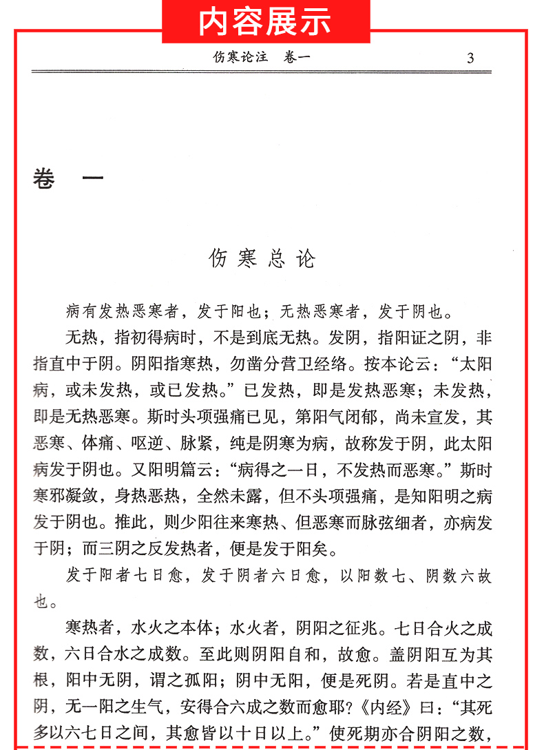 正版 伤寒来苏集 (清)柯琴中医经典文库中国中医药可搭伤寒贯珠集注解伤寒论伤寒论纲目购买伤寒杂病论原著张仲景中医四大经典之一 - 图2