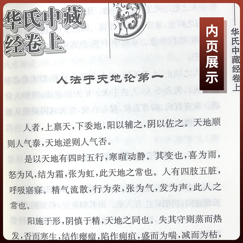 正版 中藏经 原文 华佗谭春雨中医临床必读丛书系列人民卫生出版社中医基础理论书籍华氏中藏经古籍医书籍大全中医经典自学中医书 - 图2