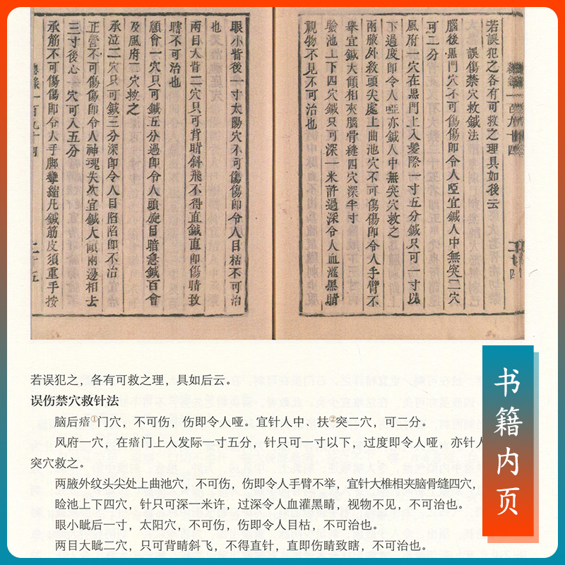 正版4本石学敏中国针灸大成综合卷针灸资生经+针灸大成+太平圣惠方针灸+圣济总录针灸+针灸四书+普济方针灸门湖南科技出版社-图2