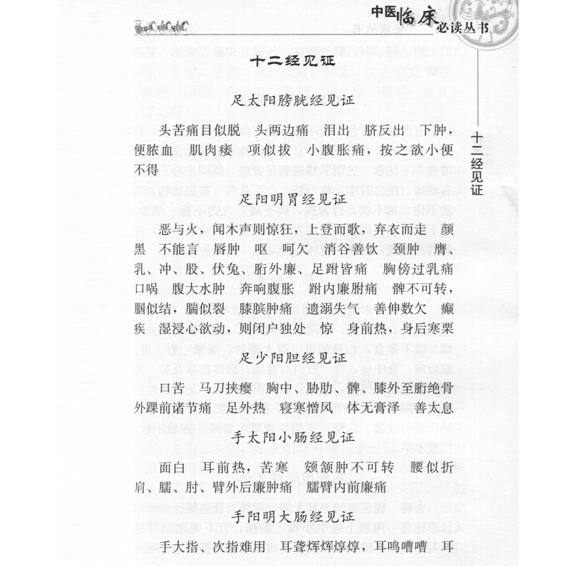 正版丹溪心法原文无翻译元朱震亨朱丹溪医学全书之一王英竹剑平江凌圳中医临床必读丛书基础理论人民卫生出版社中医指导方剂索引-图2