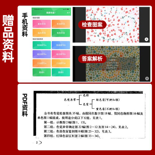 色盲检查图全套第六版驾照驾驶证第6版俞自萍色觉体检色盲色弱检测测试图检测图色盲本色盲图图谱测色盲色弱的书图册色盲卡电子版 - 图0