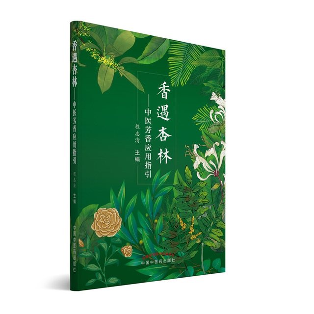 Xiangyu Xinglin Traditional Chinese Medicine Aroma Application Guide
