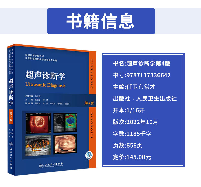 三册 B超书超声诊断学第4四版+手把手教你学B超诊断+超声检查规范化报告人卫版彩超入门医学影像图谱医学影像学检查临床诊断实践-图0