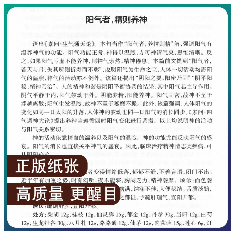 正版黄帝内经临证发微 王庆其主编 皇黄帝内经研究中医临证验案中医临床研究分为阴阳五行藏象病因病机病证治则治法人民卫生出版社