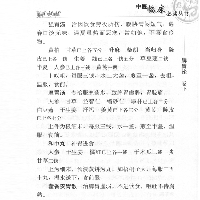 正版 脾胃论 全集原文原版无翻译中医临床读丛书系列金李东垣医学全书之一本书属于中医临床内科学脾胃脏腑类书籍人民卫生出版社 - 图1