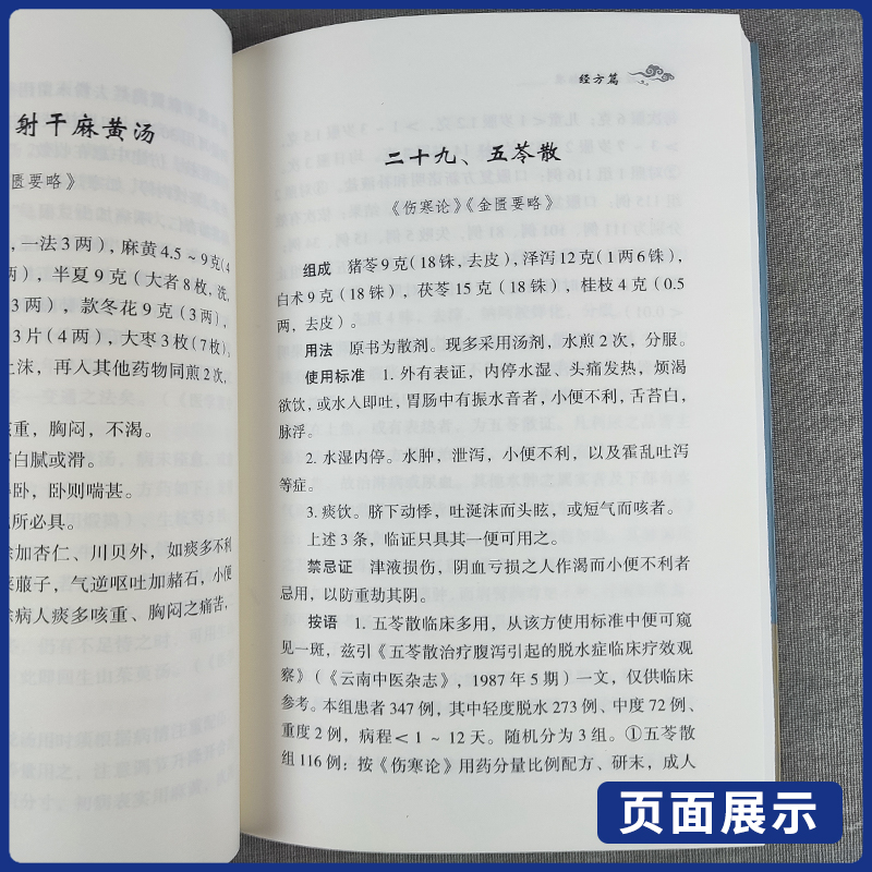 经方使用标准 王克穷 腹诊实践经方医案医话张仲景50味药证经方沙龙中医十大类方基层医生读本伤寒论方剂应用中医临床规范黄煌经方 - 图2