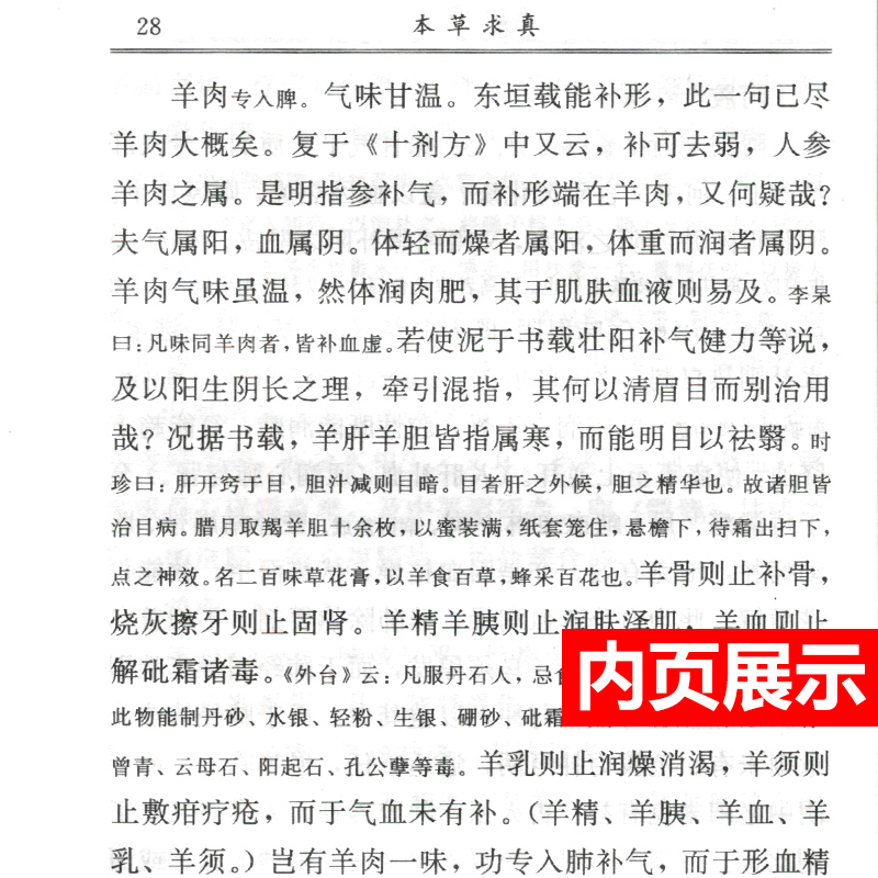 正版 本草求真 明清黄宫绣编著 中国中医药出版社 中医临证小丛书 中医书籍古籍名家点评丛书中医药学中药学供中医中药工作者参阅 - 图1