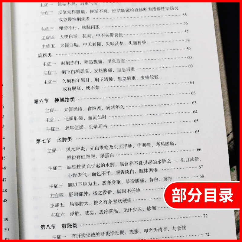 正版3本 印会河医论医话+印会河中医内科新论+印会河抓主症方论手稿 零基础学入门自学基础理论书籍 中国医药科技出版社 - 图2