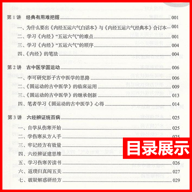 正版 李可临证要旨（1）李可学术经验研读21讲+（2）李可学术经验研读19讲 孙其新中医学书籍中医临床案例遣方用药中国中医药出版 - 图0