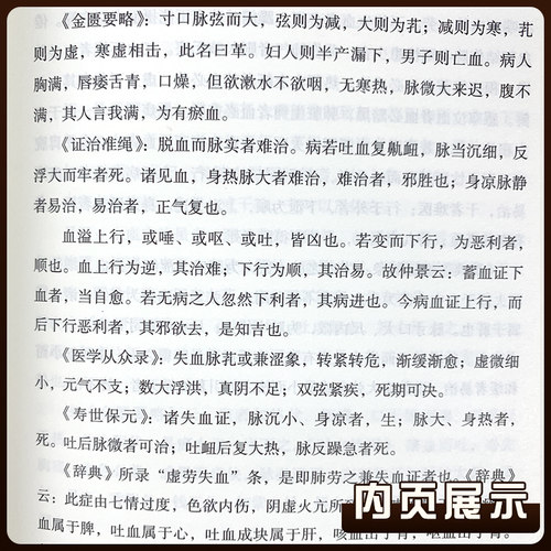 正版 江欣然血证类释  江欣然著 中医血症论学术心得理论 中医血证临床诊疗经验医论医案验方实践 巴蜀名医遗珍系列丛书中医药出版 - 图1