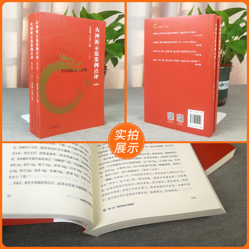 2册火神派1000则临床医案示范案例点评（上下册）张存悌中国中医药出版社精选火神派扶阳派名医近1000则五大系统病症精心分析点评