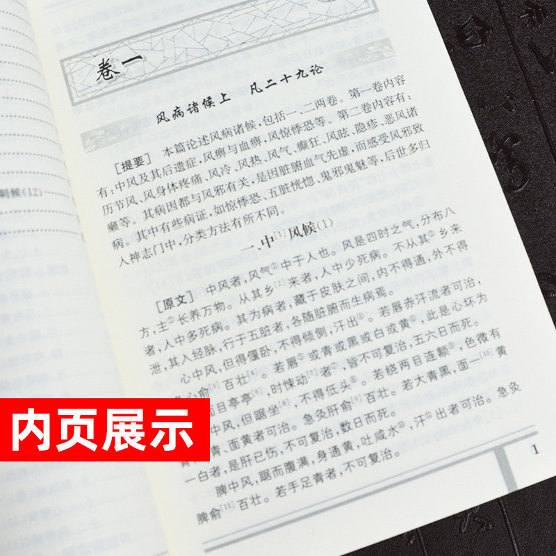 正版诸病源候论校释原文注释巢元方原著 上下册第2版第二版中医临床经典南京中医学院人民卫生出版社中医入门自学基础理论古籍书籍 - 图2