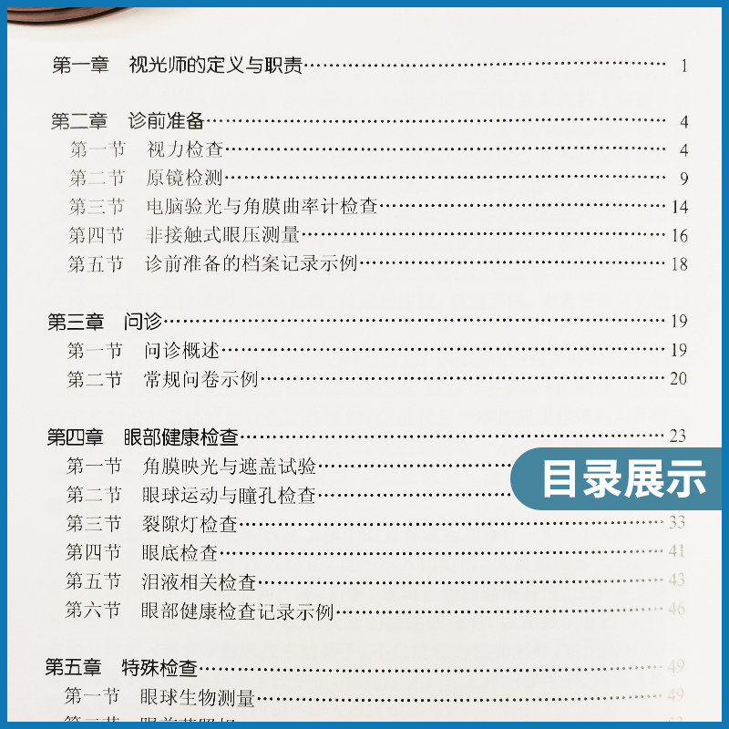 正版 眼视光门诊视光师手册 梅颖 唐志萍著 眼视光学专业书籍理论和方法验光实战应用儿童屈光配镜低原则视力书 人卫版 眼科学