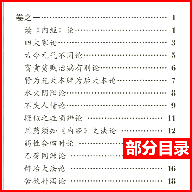 正版医宗读明李中梓郭霞珍等整理中医临床读丛书人民卫生出版社脉学诊法本草征要本草纲目内科杂病医案医论自学中医者参考使用 - 图2