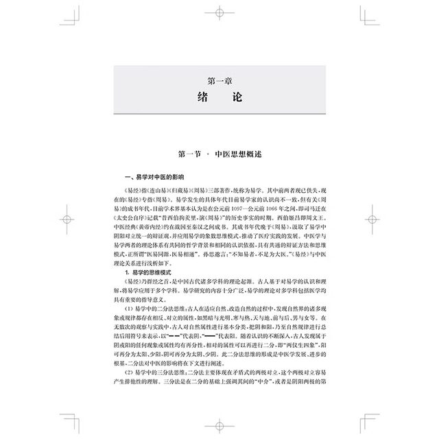 Introduction to cases of treating emergencies with classic prescriptions Six-meridian diseases in Treatise on Febrile Diseases Four-step syndrome differentiation method to quickly clarify the exterior and interior of the disease Cold and heat Deficiency and excess Editor-in-chief Shi Rong 9787547850435 Shanghai Science and Technology Press