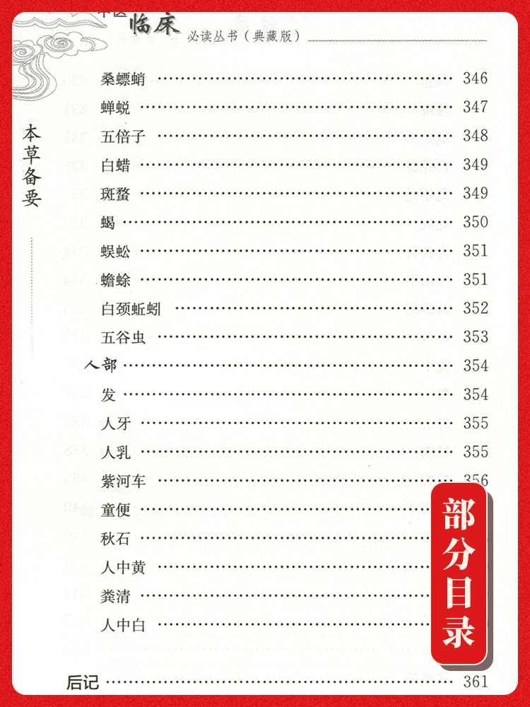 正版本草备要清汪昂中医临床读丛书典藏版郑金生人民卫生出版社中医入门基础理论书籍自学零基础学中药材中草药类书籍-图0